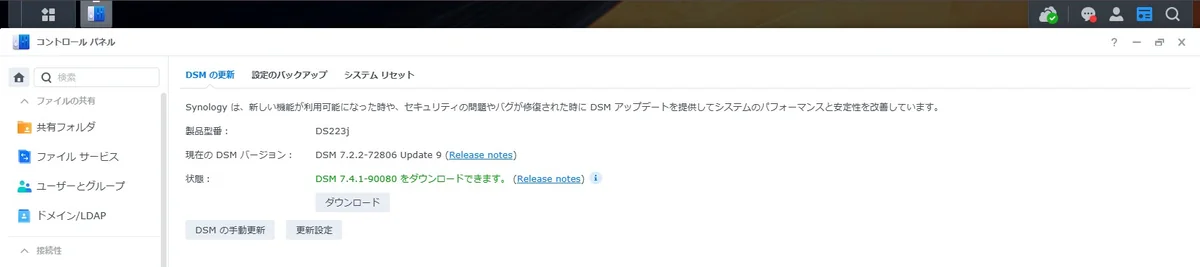 Synology DS223jのDSMコントロールパネル「更新と復元」画面。製品型番 DS223j、現在のDSMバージョンは DSM 7.2.2-72806 Update 9、状態は「DSM 7.4.1-90080 をダウンロードできます」と表示され、ダウンロードボタンと「DSM の手動更新」「更新設定」ボタンが並んでいる