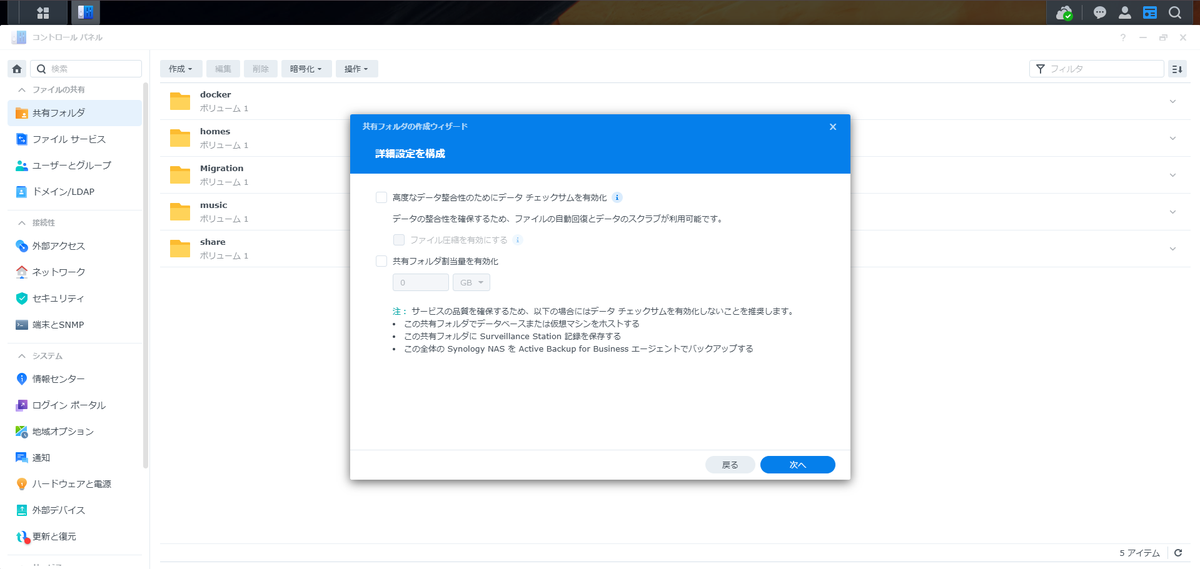 DSM共有フォルダ作成ウィザードの詳細設定:データチェックサムとファイル圧縮の有効化チェックボックス、およびデータベース・仮想マシン・Surveillance Station記録ではチェックサムを推奨しない旨の注記