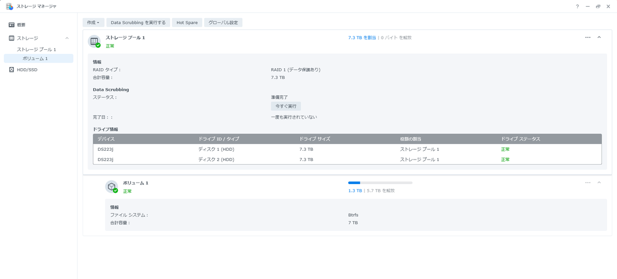 DSMストレージマネージャ:RAID 1のストレージプール上にBtrfsのボリューム1を構成