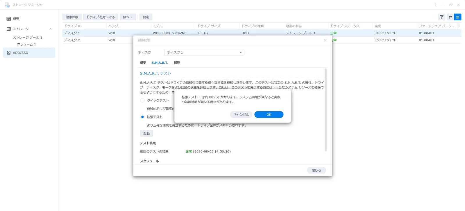 拡張テストの起動時にDSMが所要時間の見積りを約805分と表示しているダイアログ