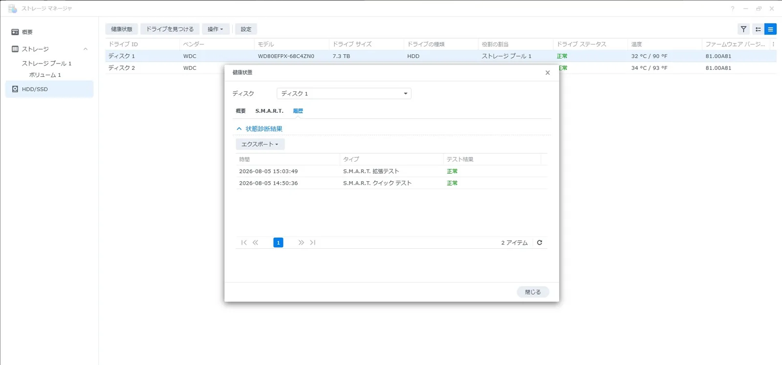 DSMストレージマネージャの健康状態ウィンドウで履歴タブを開き、S.M.A.R.T.拡張テストとクイックテストの結果がどちらも正常と一覧表示されている画面